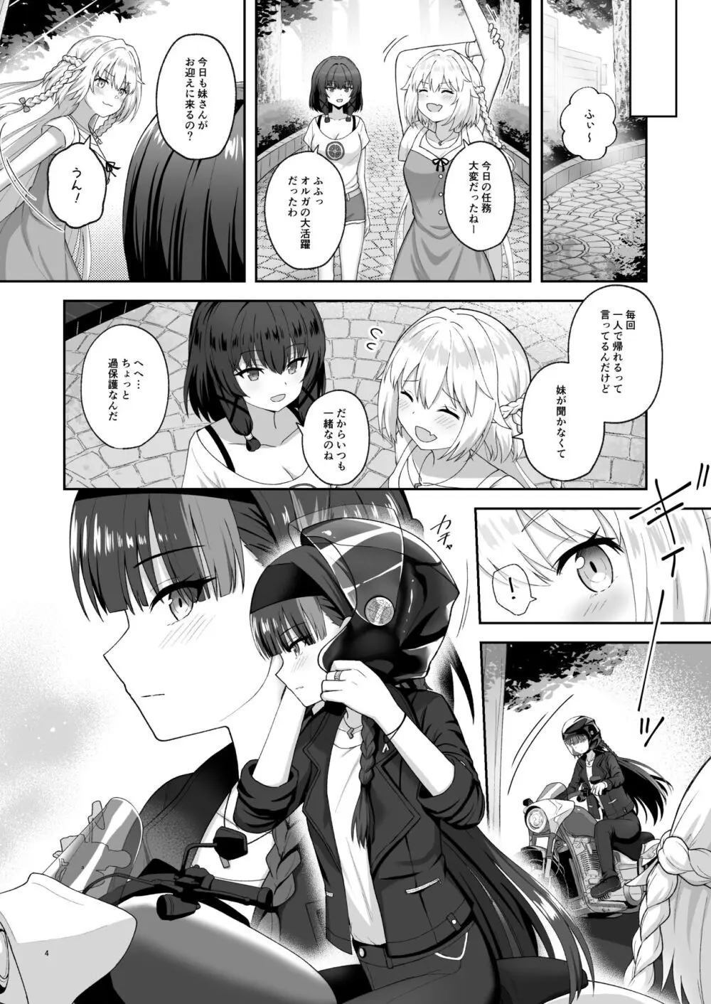 オルガン姉妹の記念日 - page3