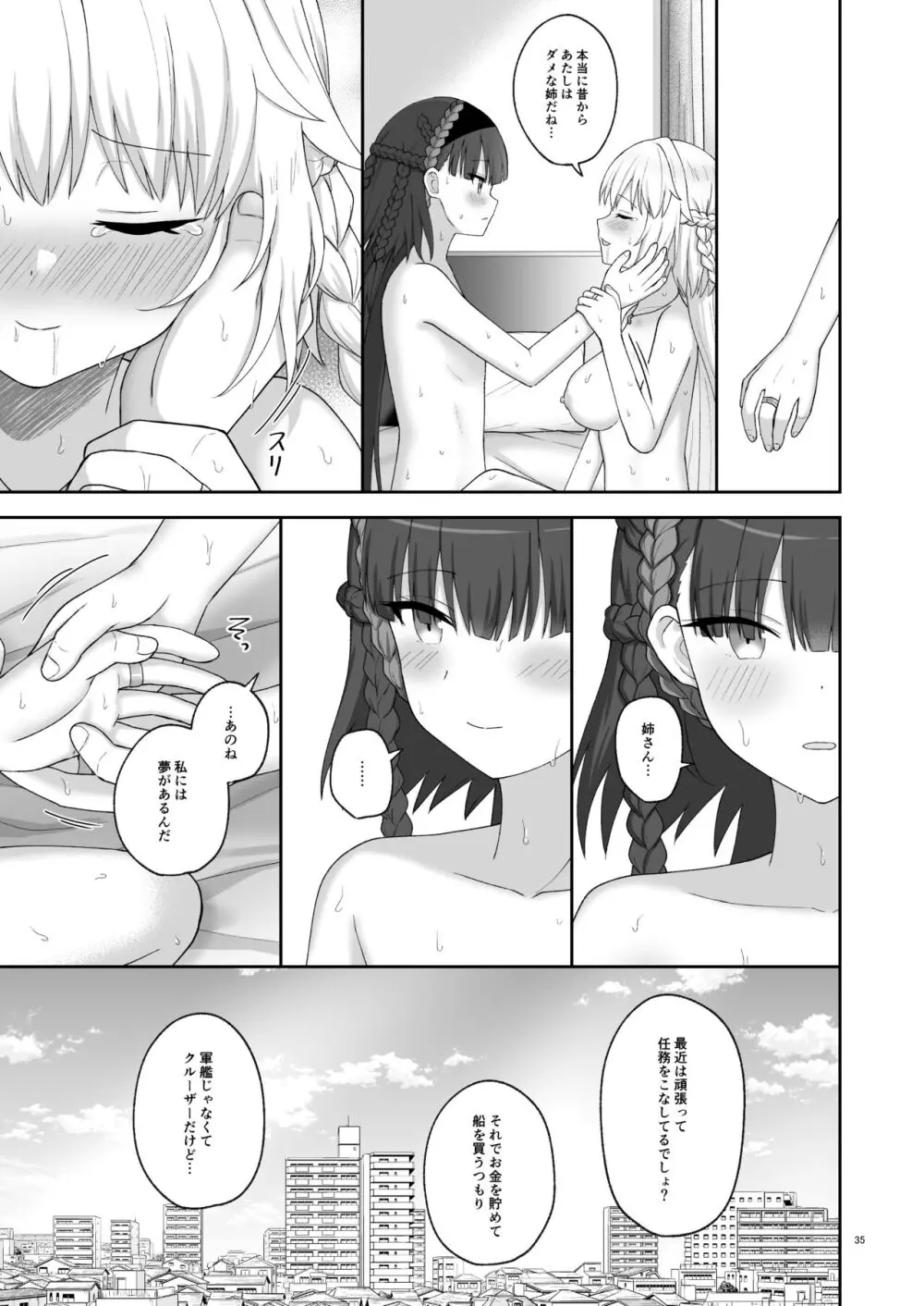 オルガン姉妹の記念日 - page34