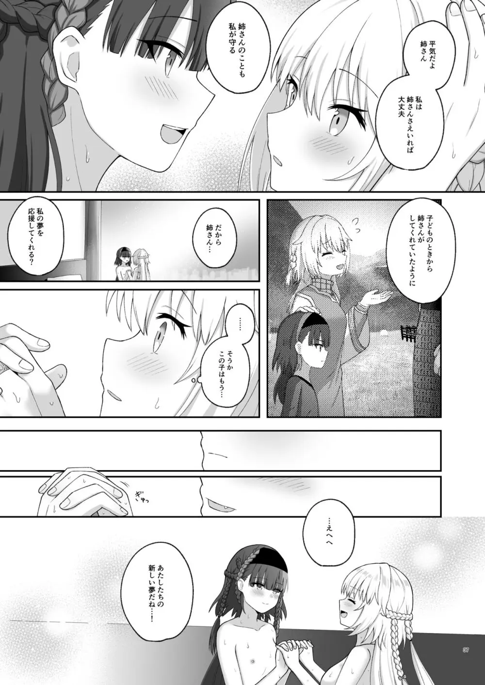 オルガン姉妹の記念日 - page36