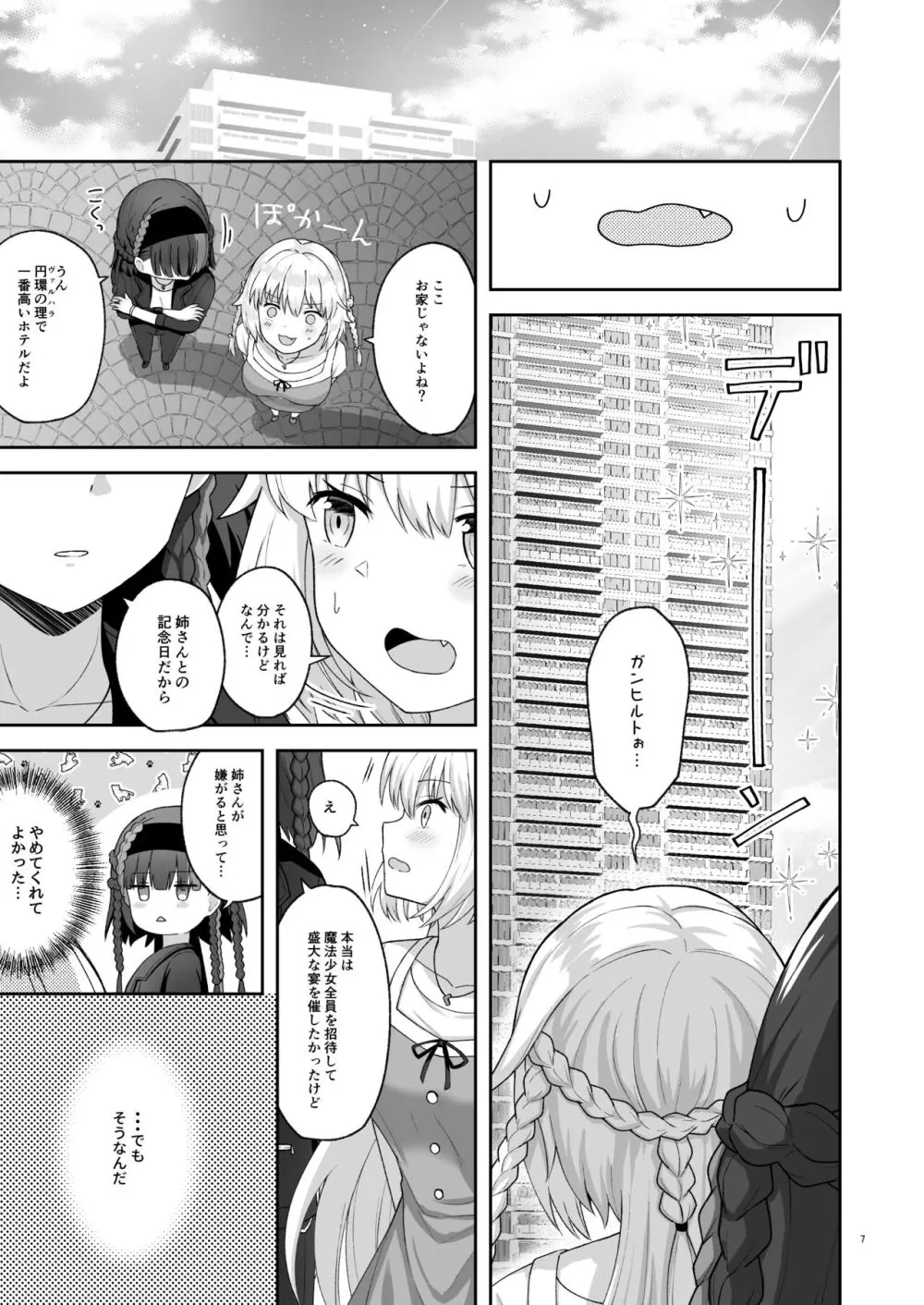 オルガン姉妹の記念日 - page6