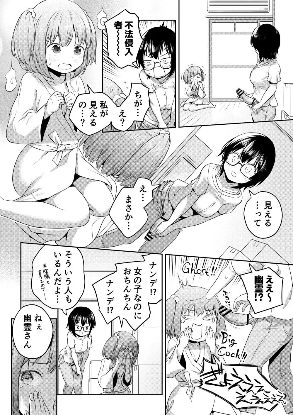 ふたなりちゃんの新生活と幽霊ちゃん - page2