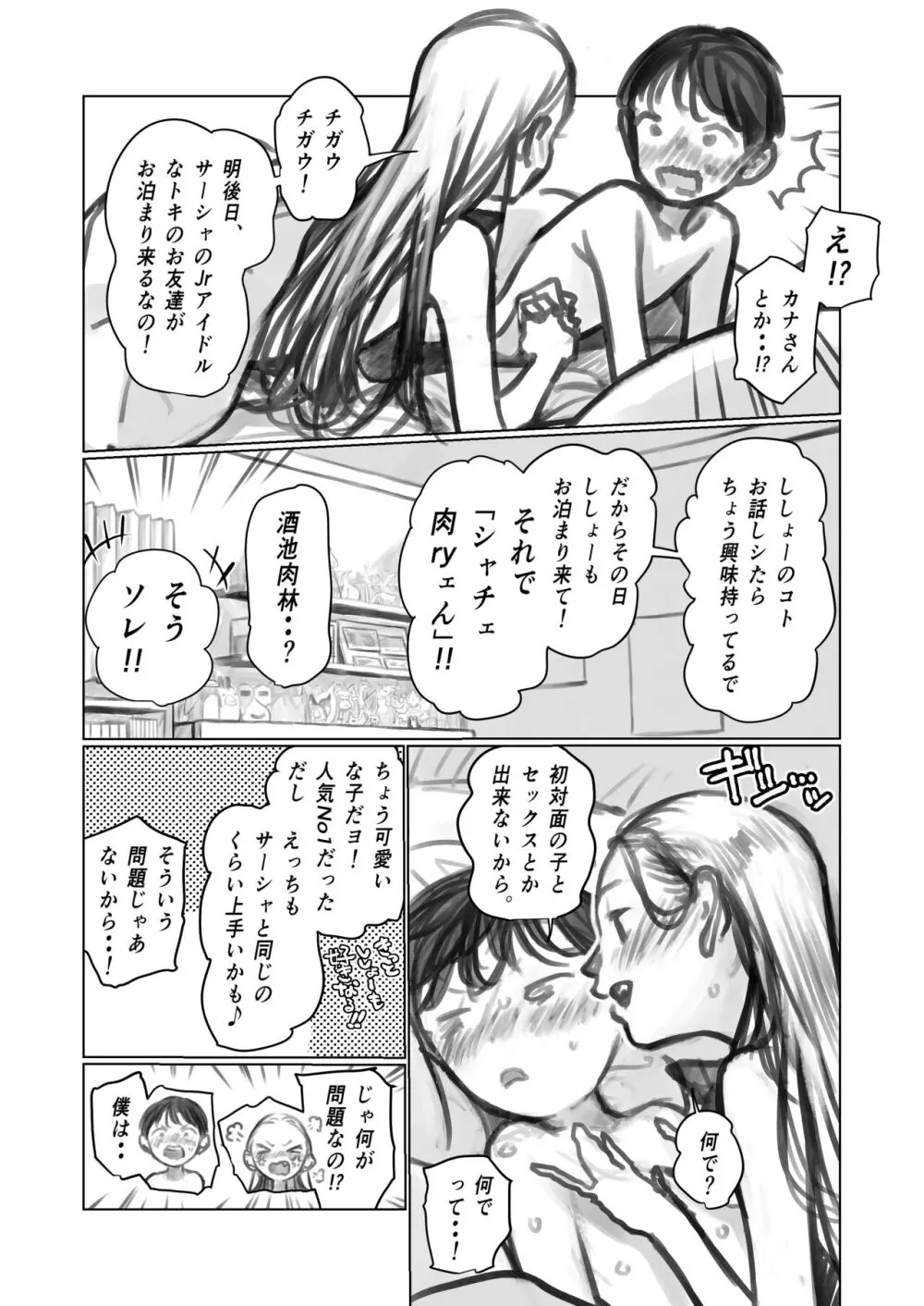 師弟＆このはちゃん3p - page2