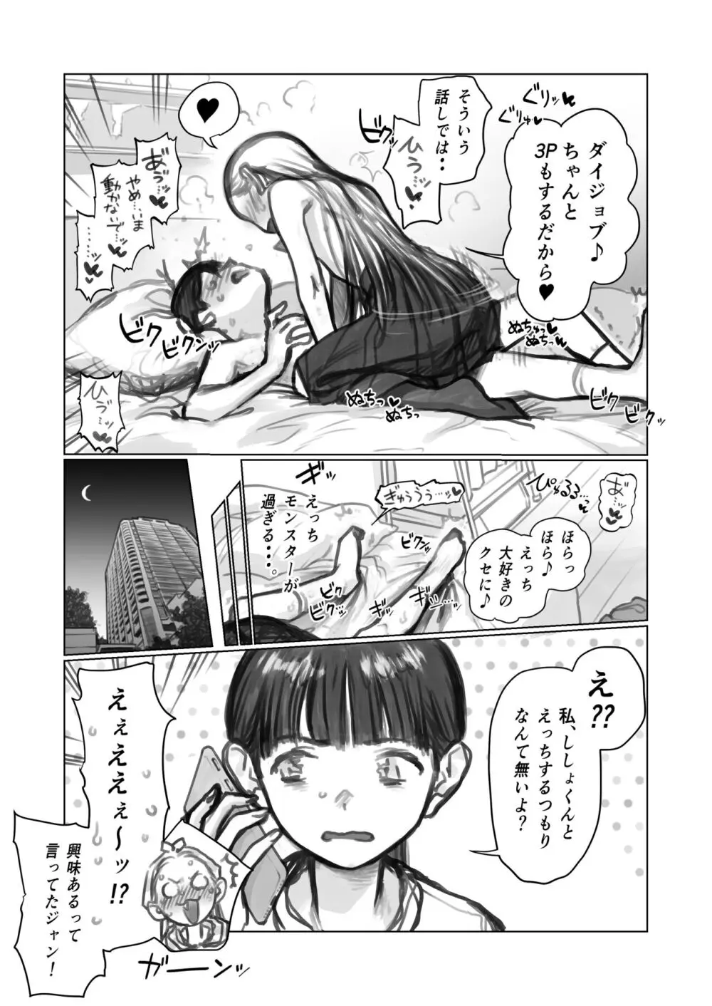 師弟＆このはちゃん3p - page4