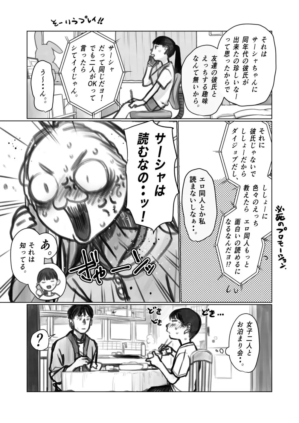 師弟＆このはちゃん3p - page5