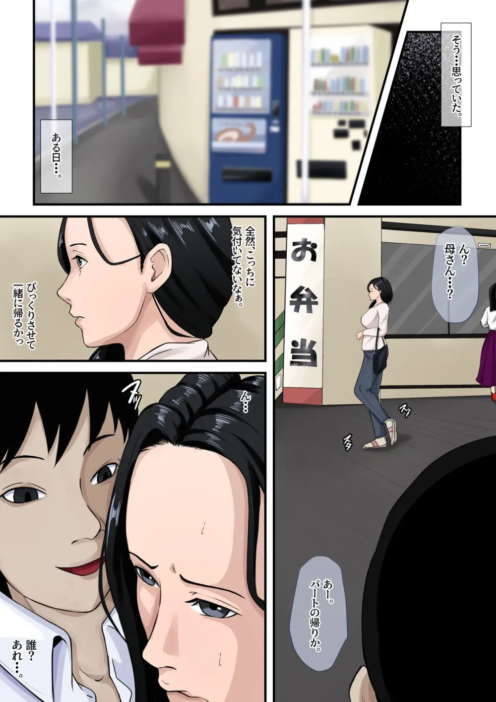 僕の母が再婚しない理由（わけ） - page25