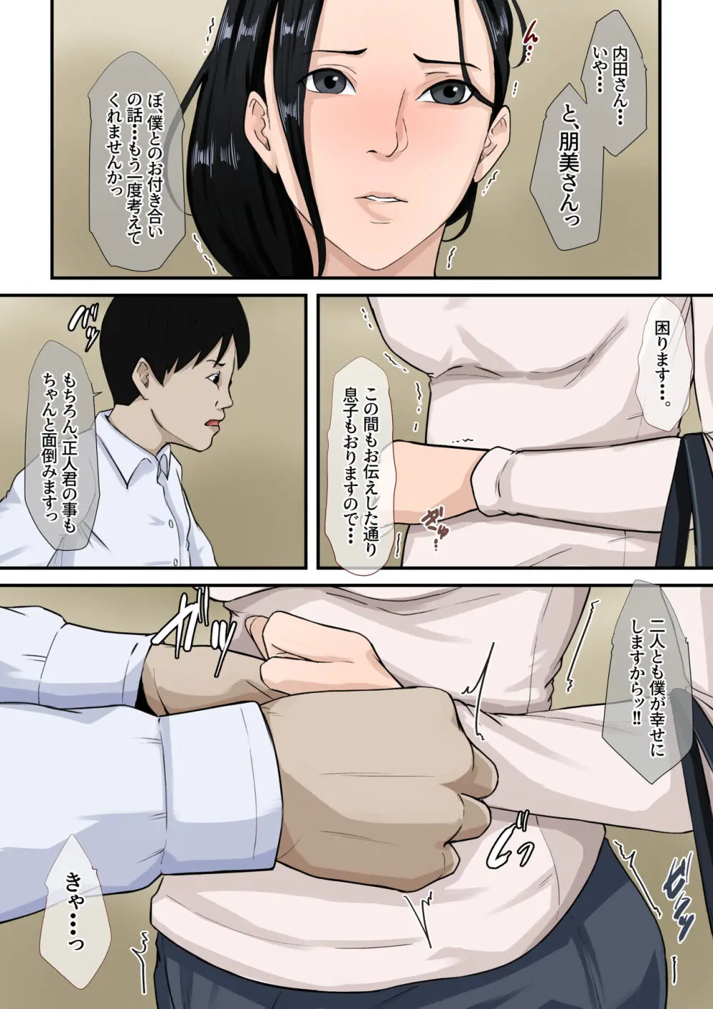 僕の母が再婚しない理由（わけ） - page26