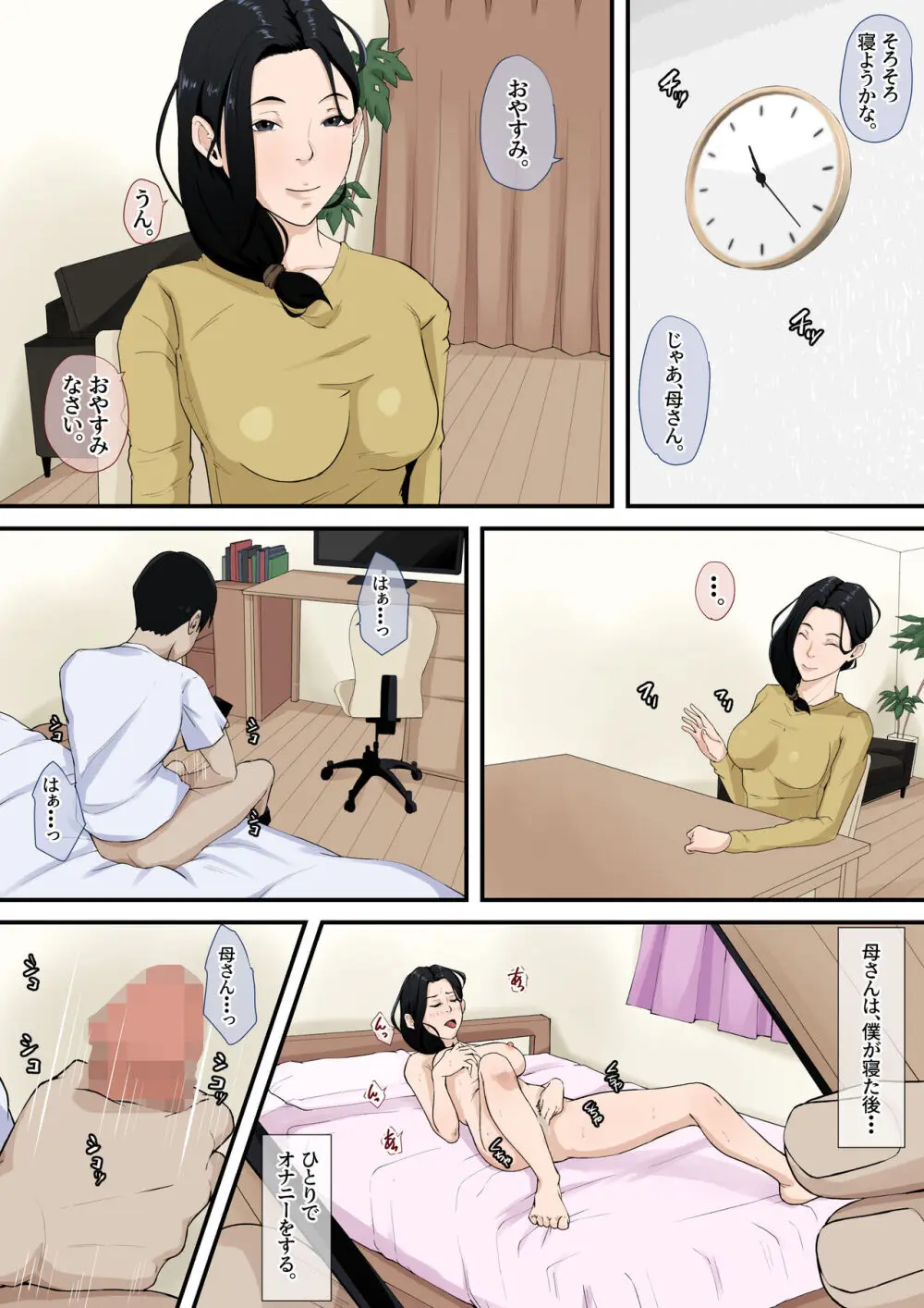 僕の母が再婚しない理由（わけ） - page3