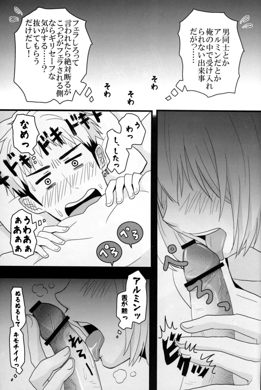 ジャンの好きにしていいよ - page14