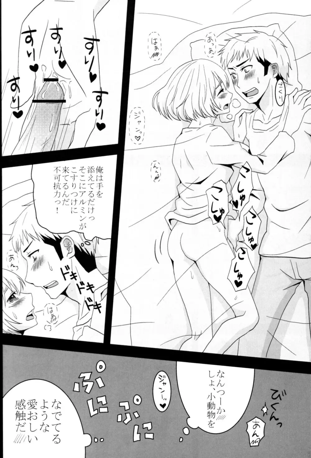 ジャンの好きにしていいよ - page21