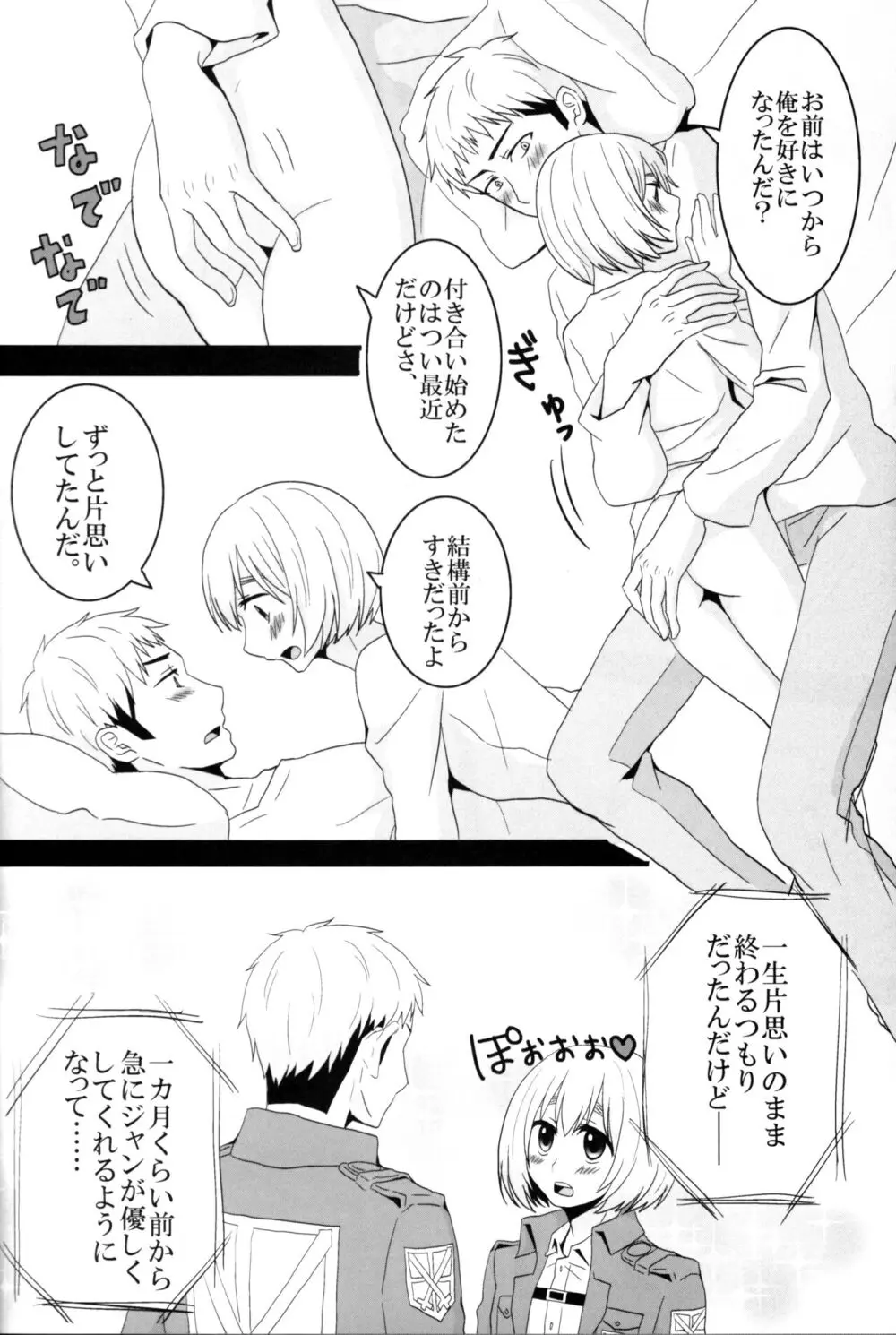 ジャンの好きにしていいよ - page23