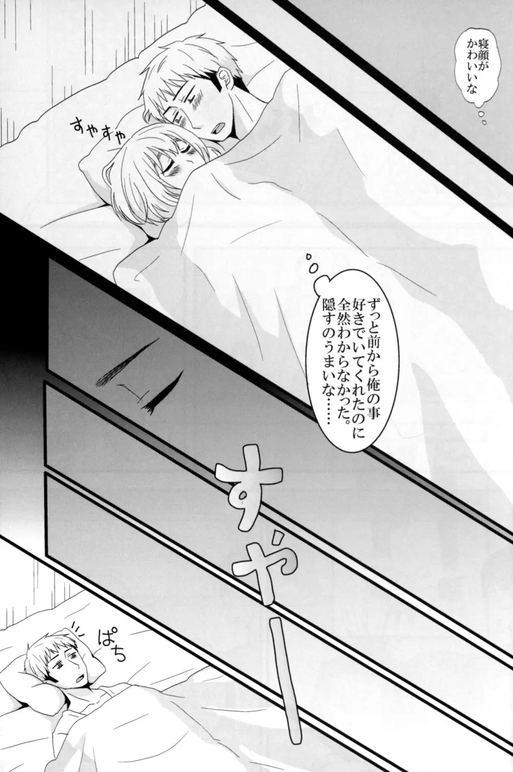 ジャンの好きにしていいよ - page24