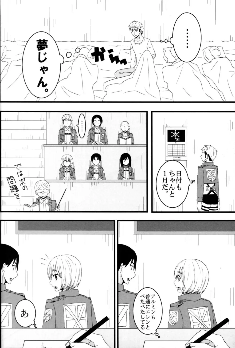 ジャンの好きにしていいよ - page25