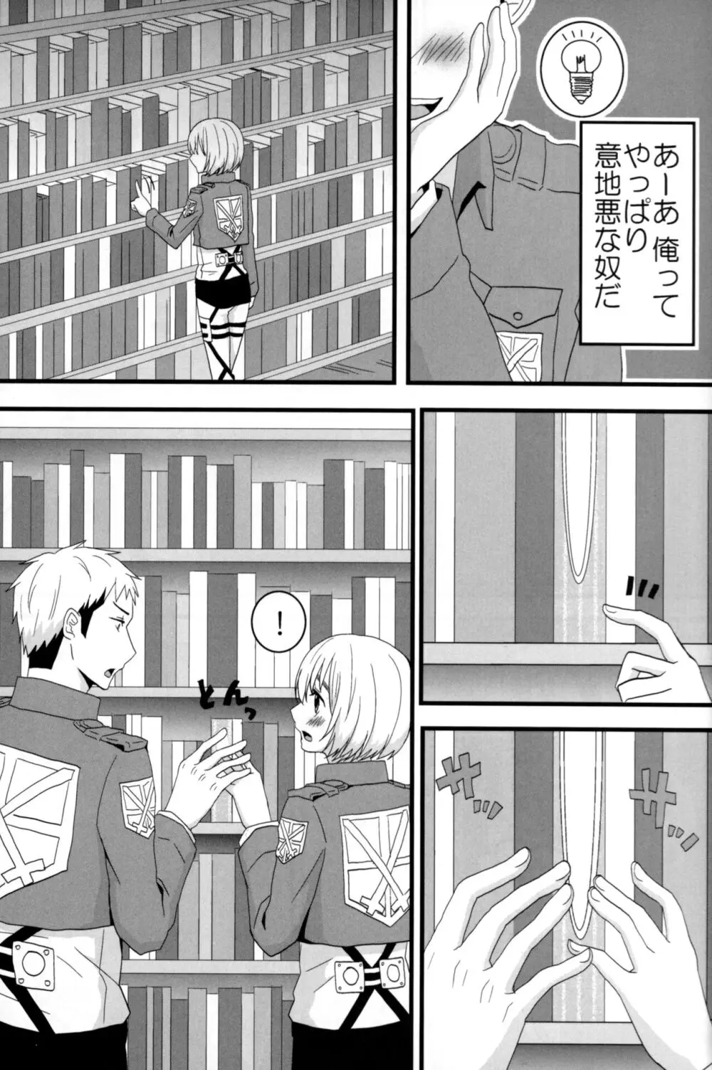 ジャンの好きにしていいよ - page28