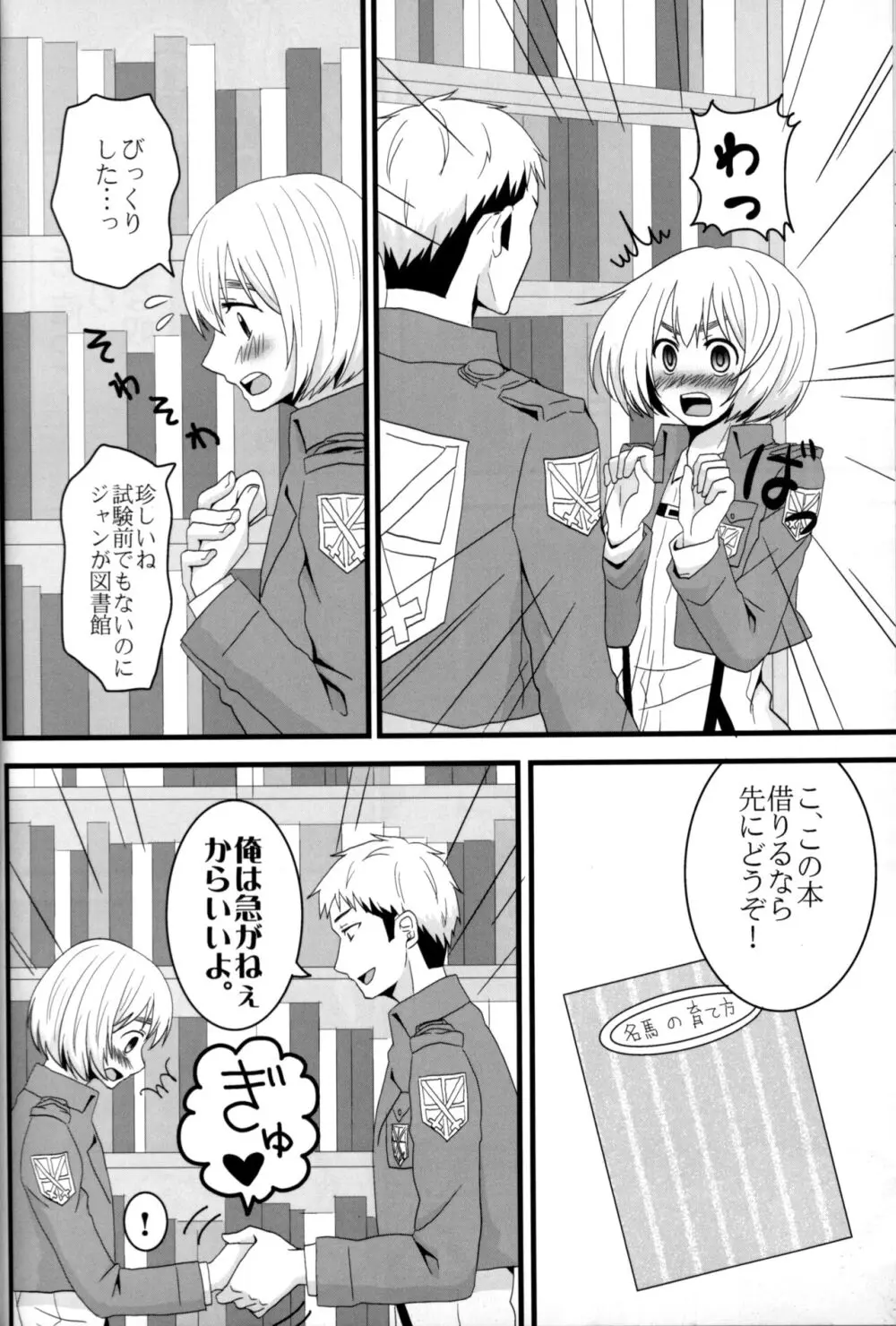 ジャンの好きにしていいよ - page29