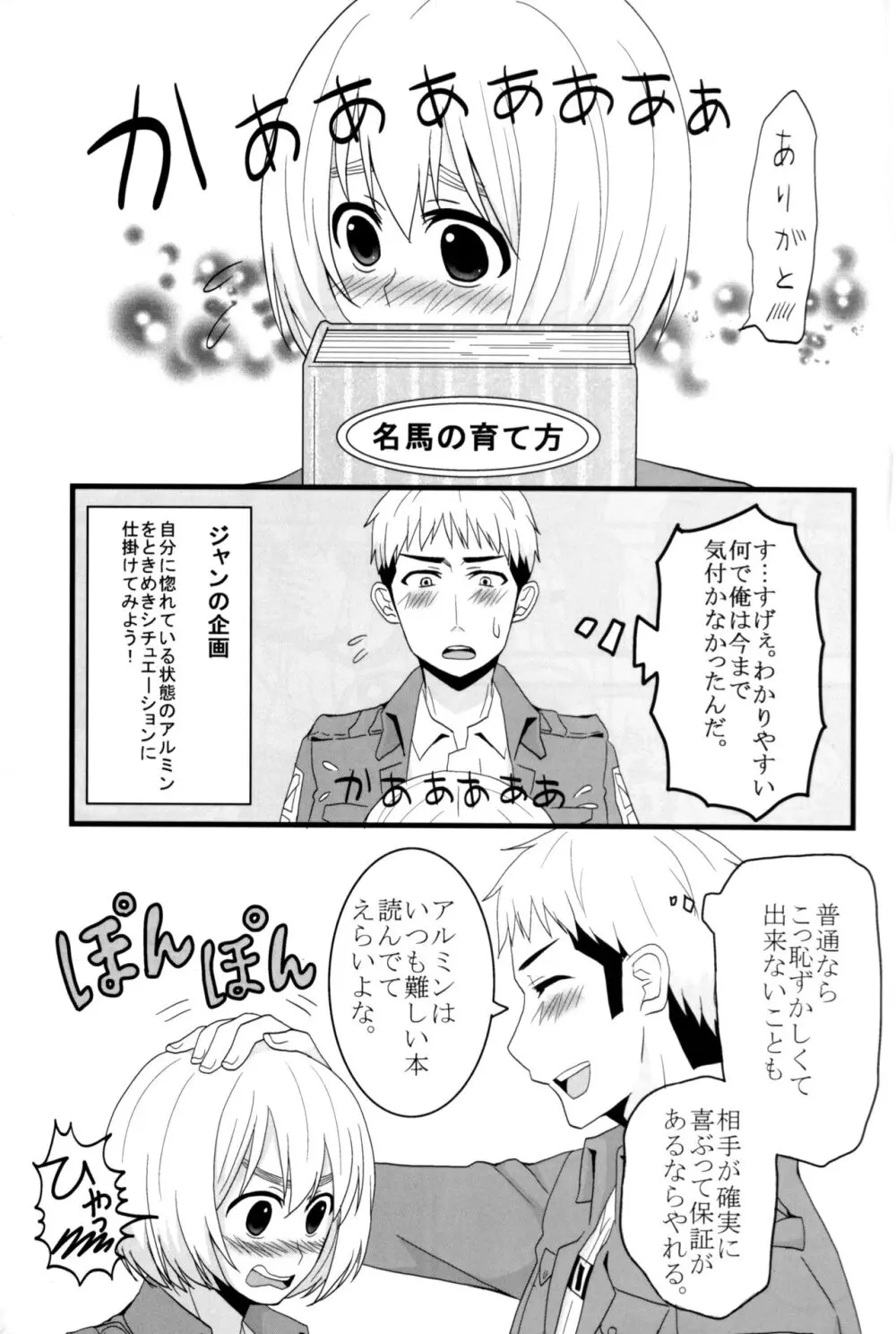 ジャンの好きにしていいよ - page30