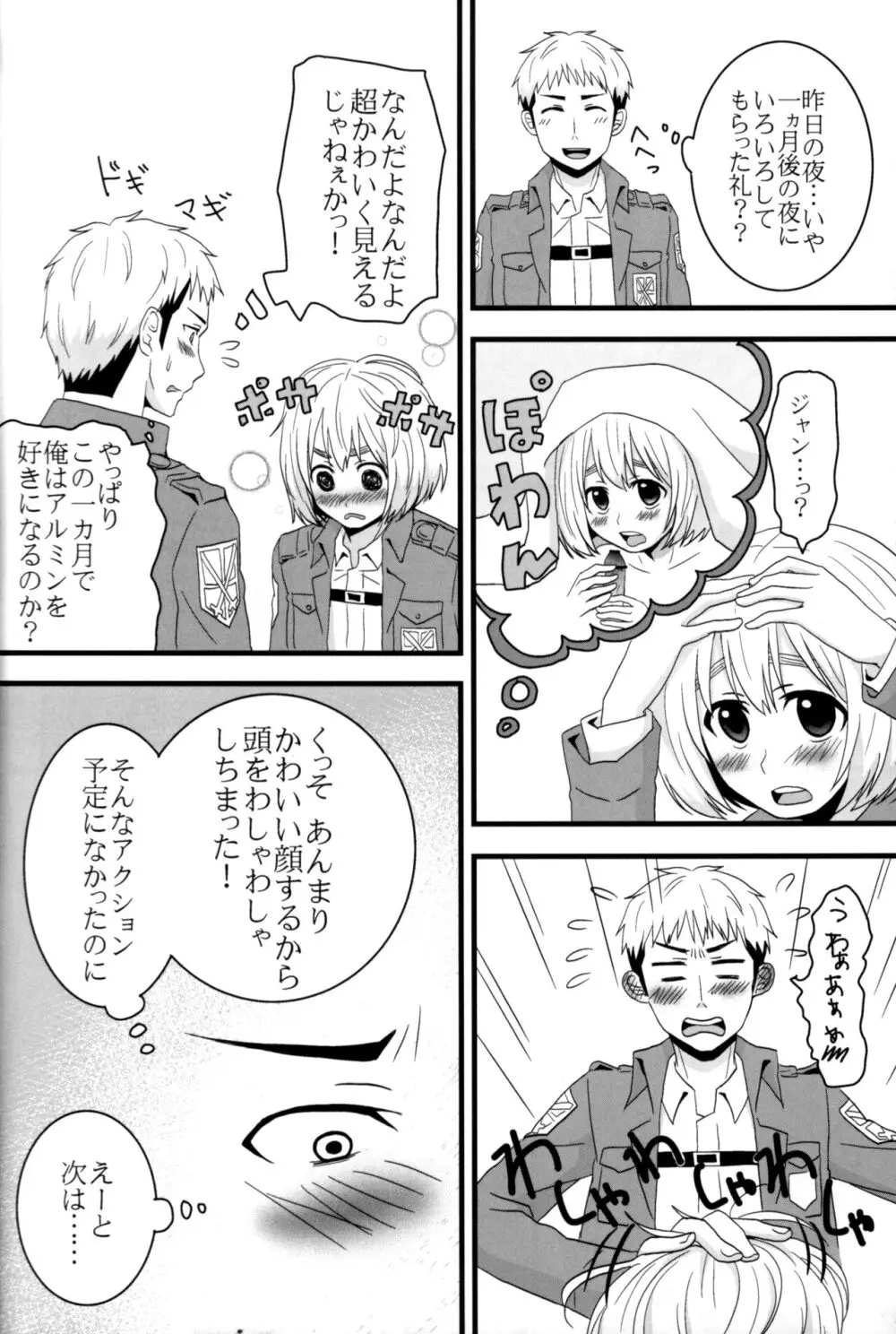 ジャンの好きにしていいよ - page31