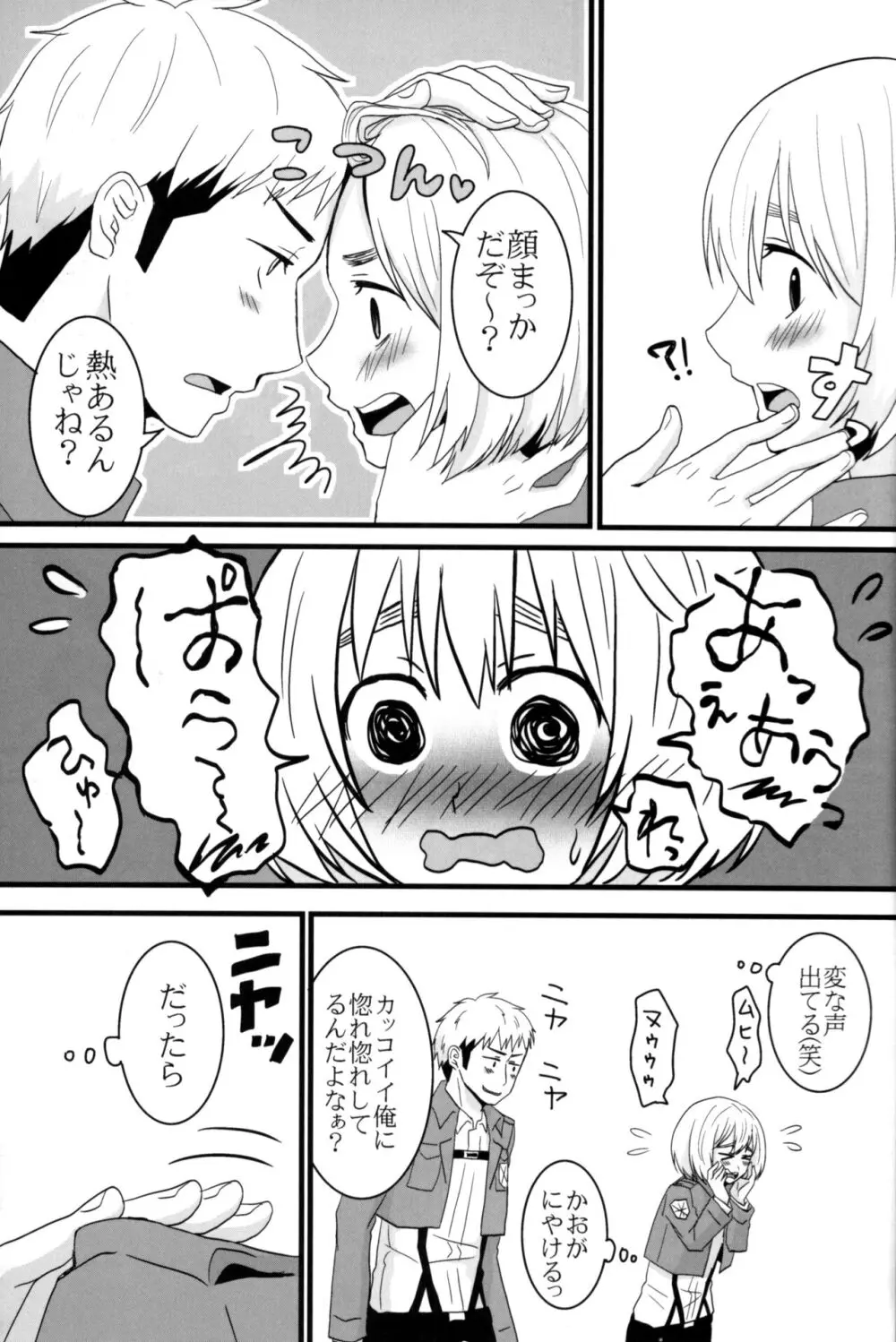 ジャンの好きにしていいよ - page32