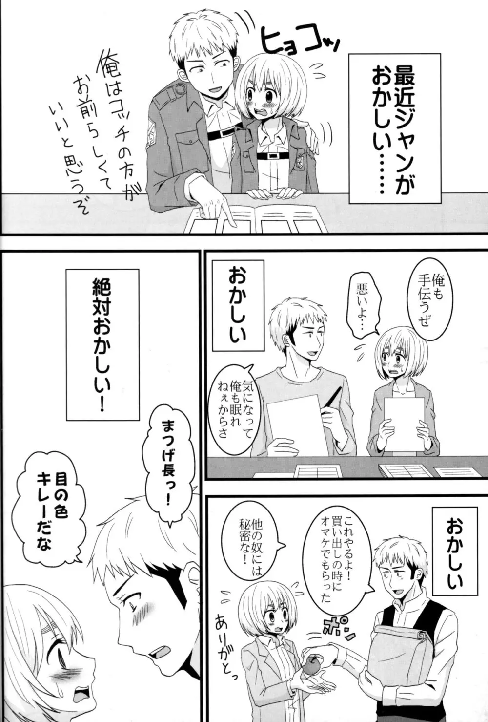 ジャンの好きにしていいよ - page37