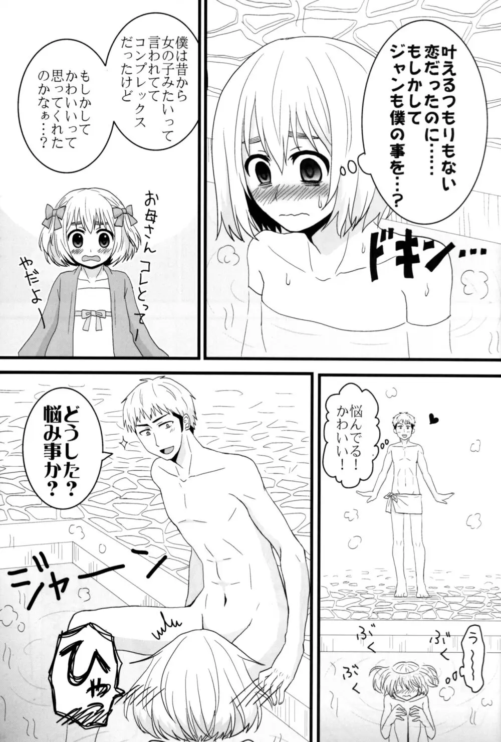 ジャンの好きにしていいよ - page38