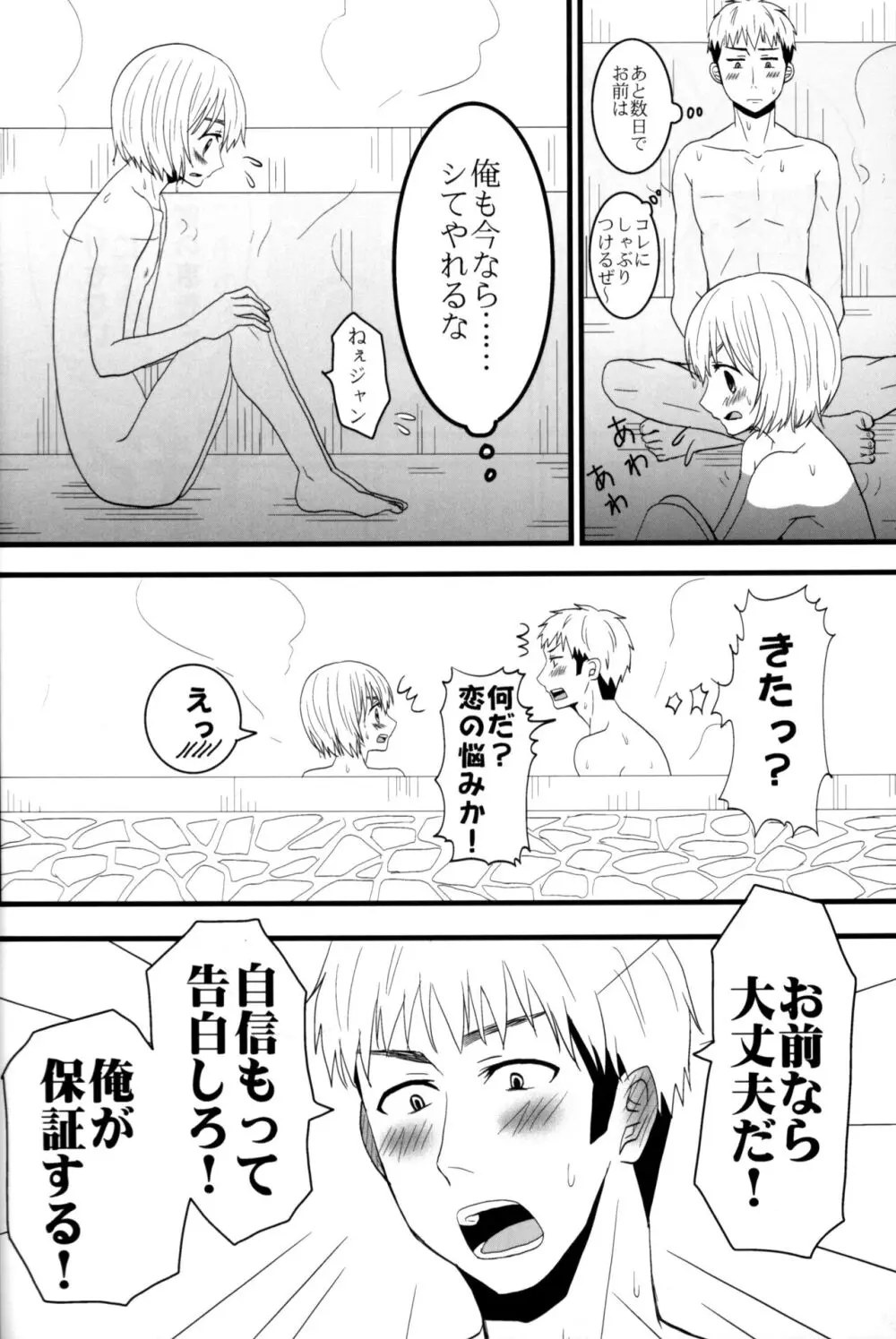 ジャンの好きにしていいよ - page39