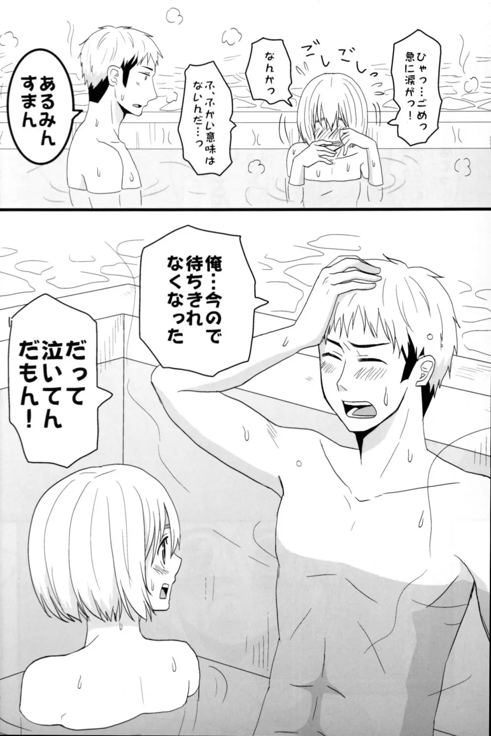 ジャンの好きにしていいよ - page41