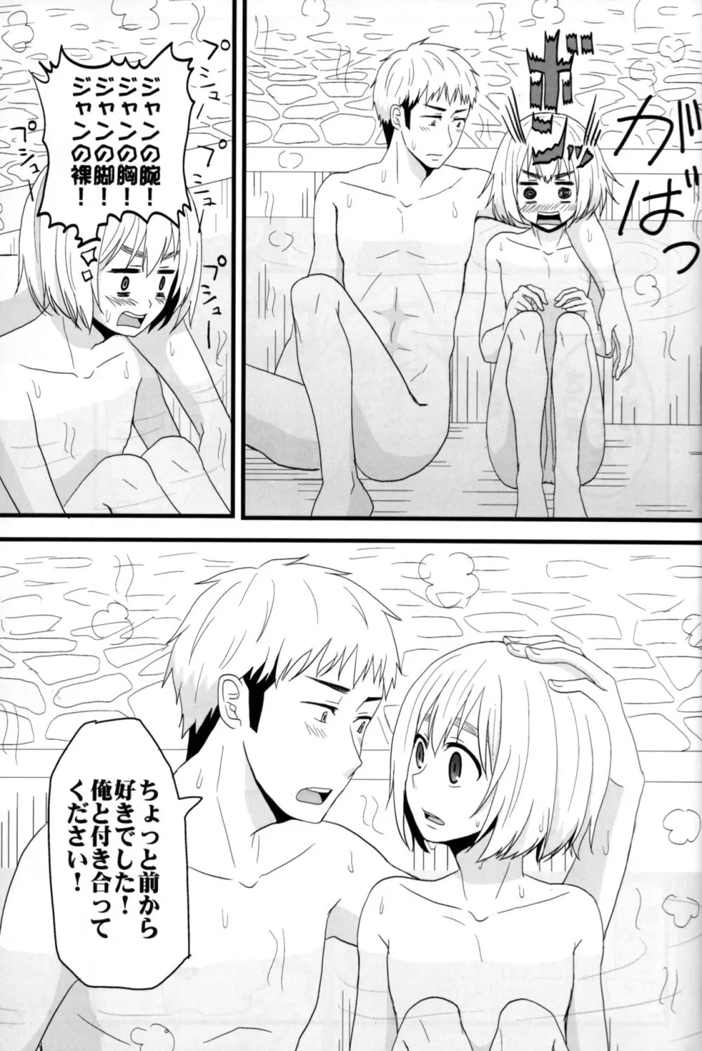 ジャンの好きにしていいよ - page42