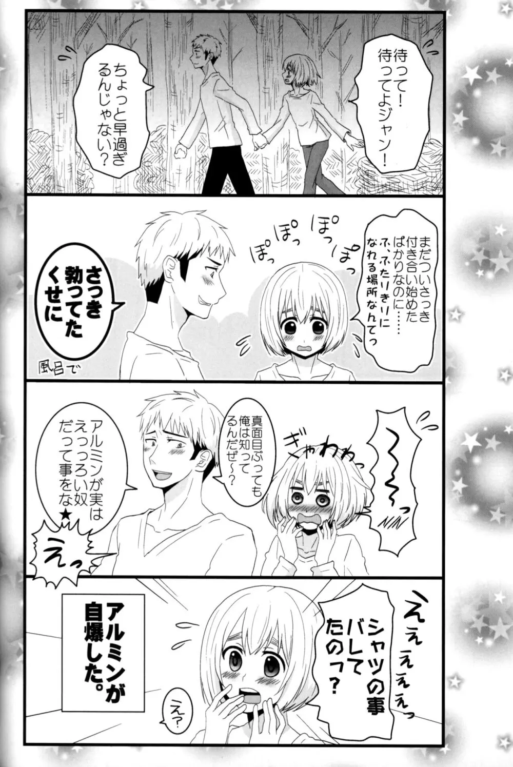 ジャンの好きにしていいよ - page43