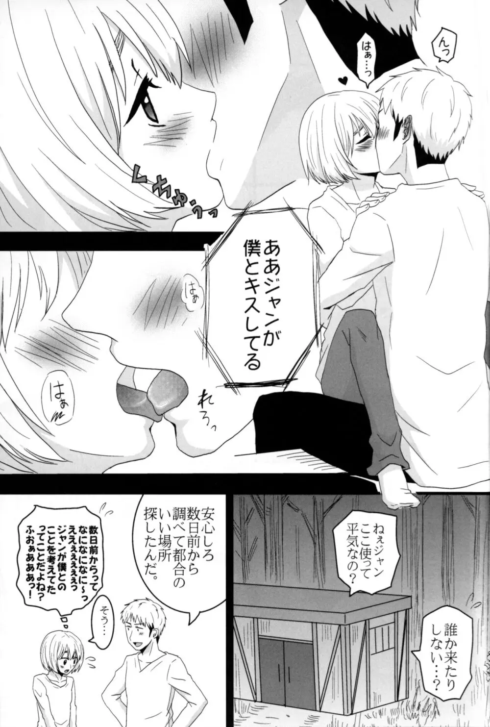 ジャンの好きにしていいよ - page44