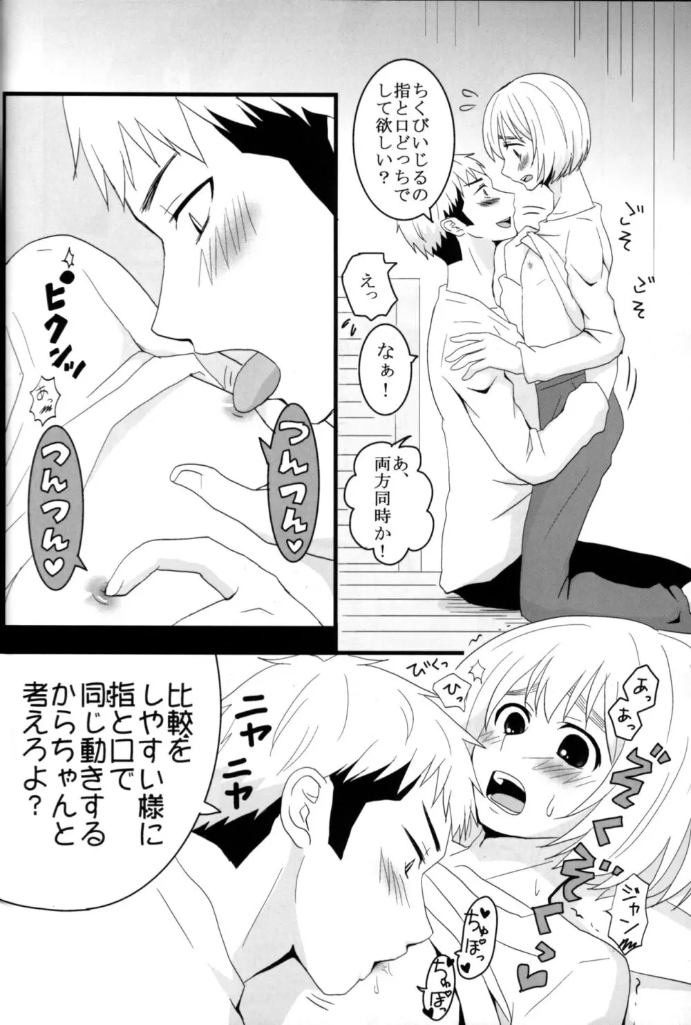 ジャンの好きにしていいよ - page45