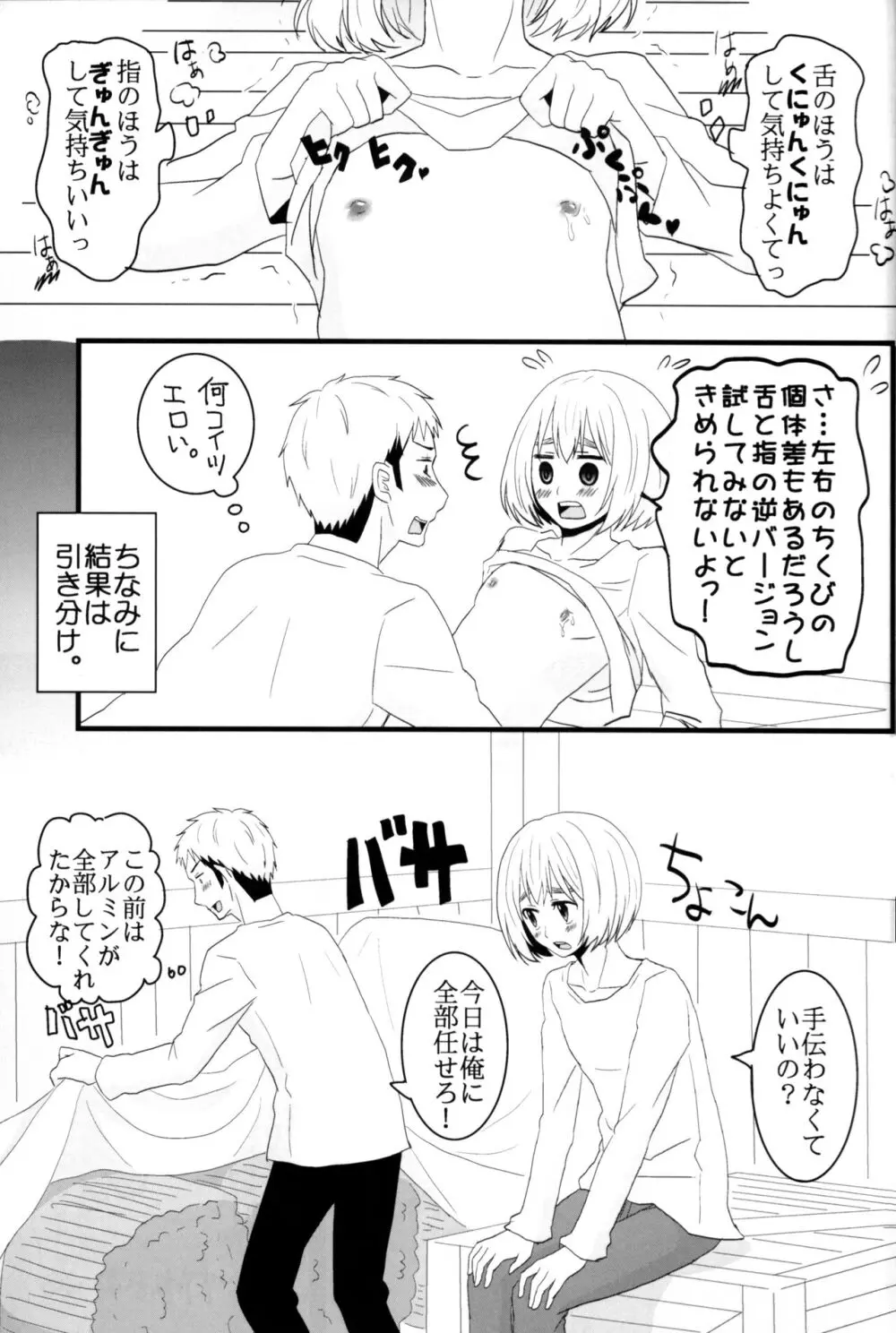 ジャンの好きにしていいよ - page46