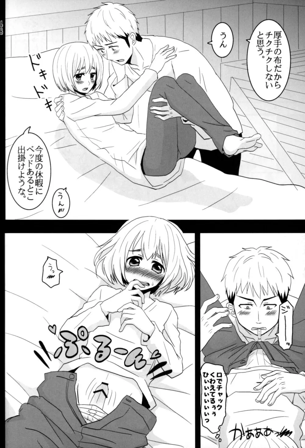 ジャンの好きにしていいよ - page47