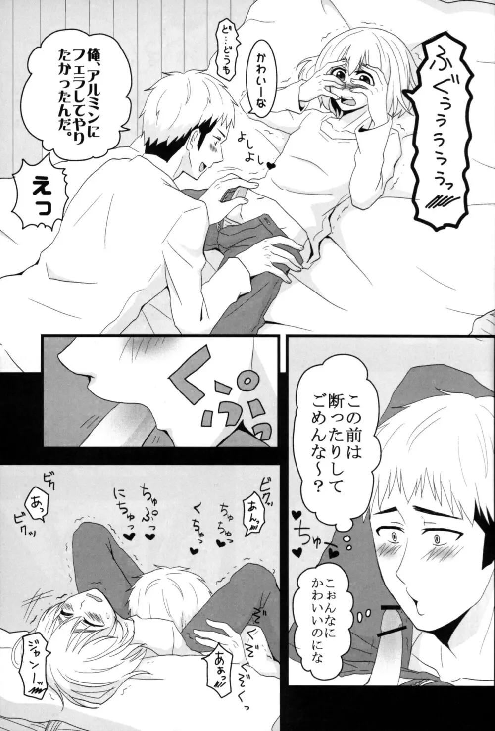 ジャンの好きにしていいよ - page48