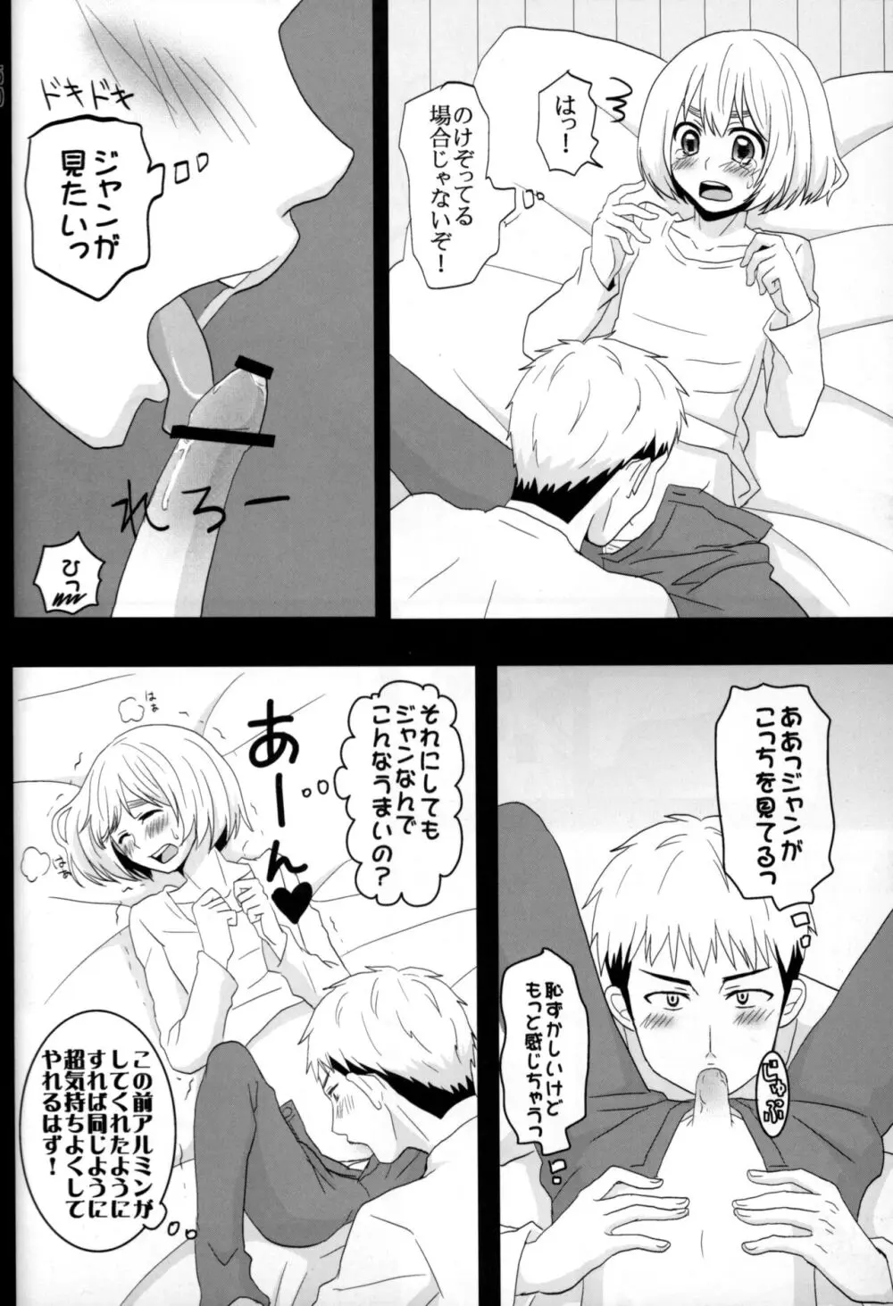 ジャンの好きにしていいよ - page49