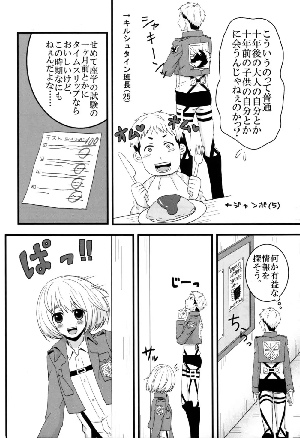 ジャンの好きにしていいよ - page5