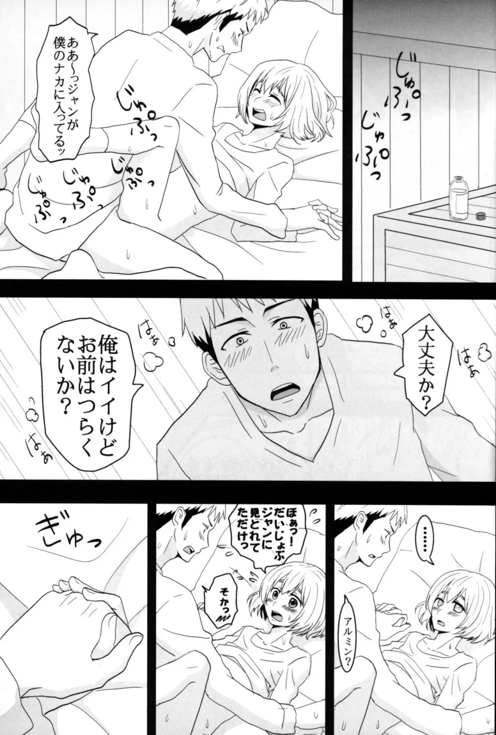 ジャンの好きにしていいよ - page50