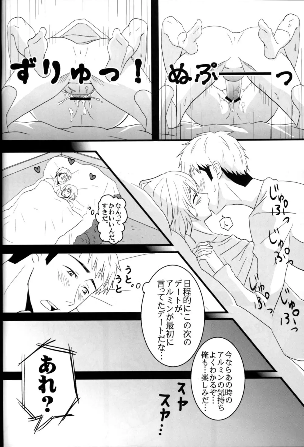 ジャンの好きにしていいよ - page51