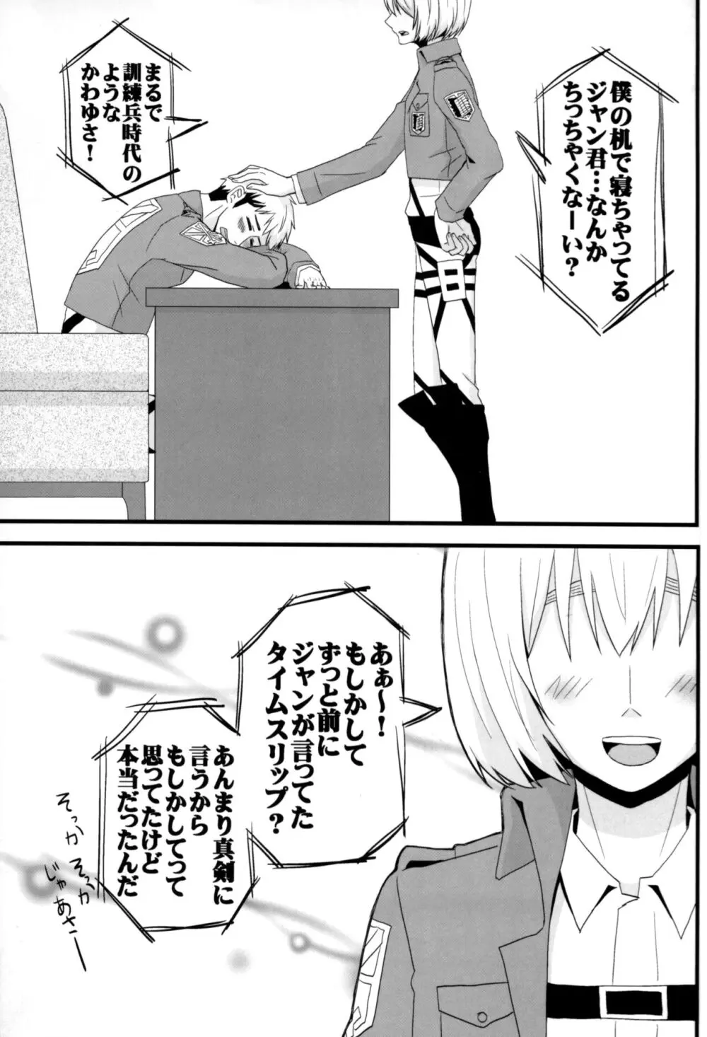 ジャンの好きにしていいよ - page52