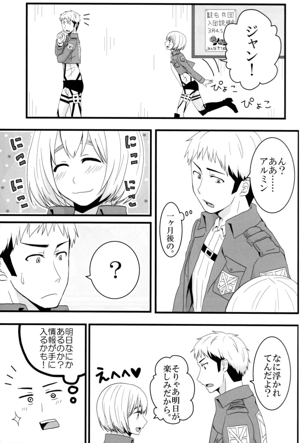 ジャンの好きにしていいよ - page6