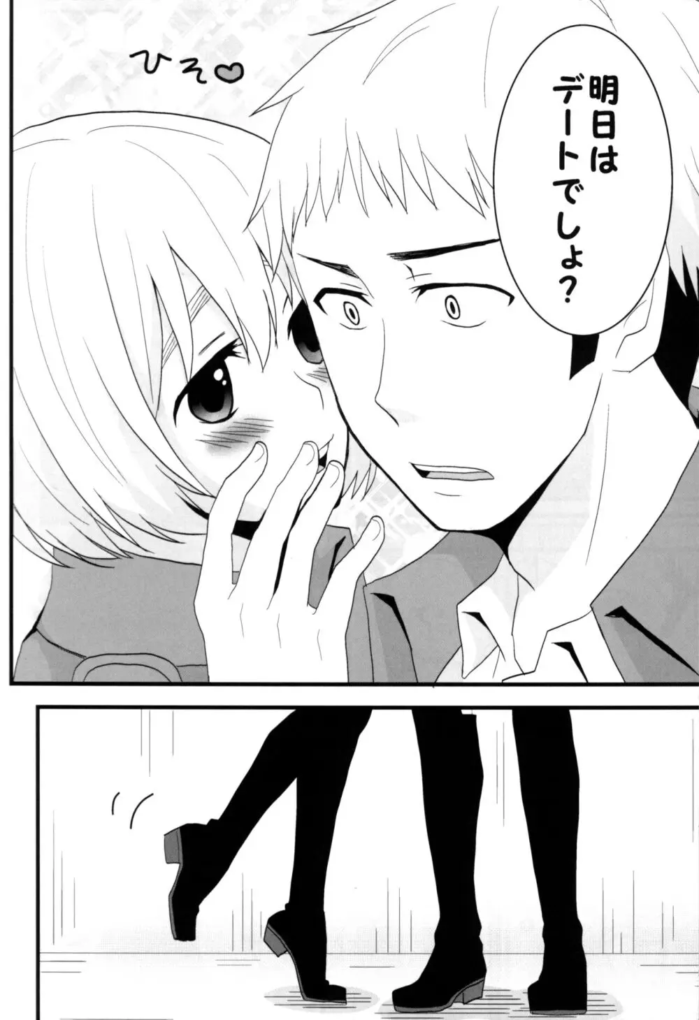 ジャンの好きにしていいよ - page7