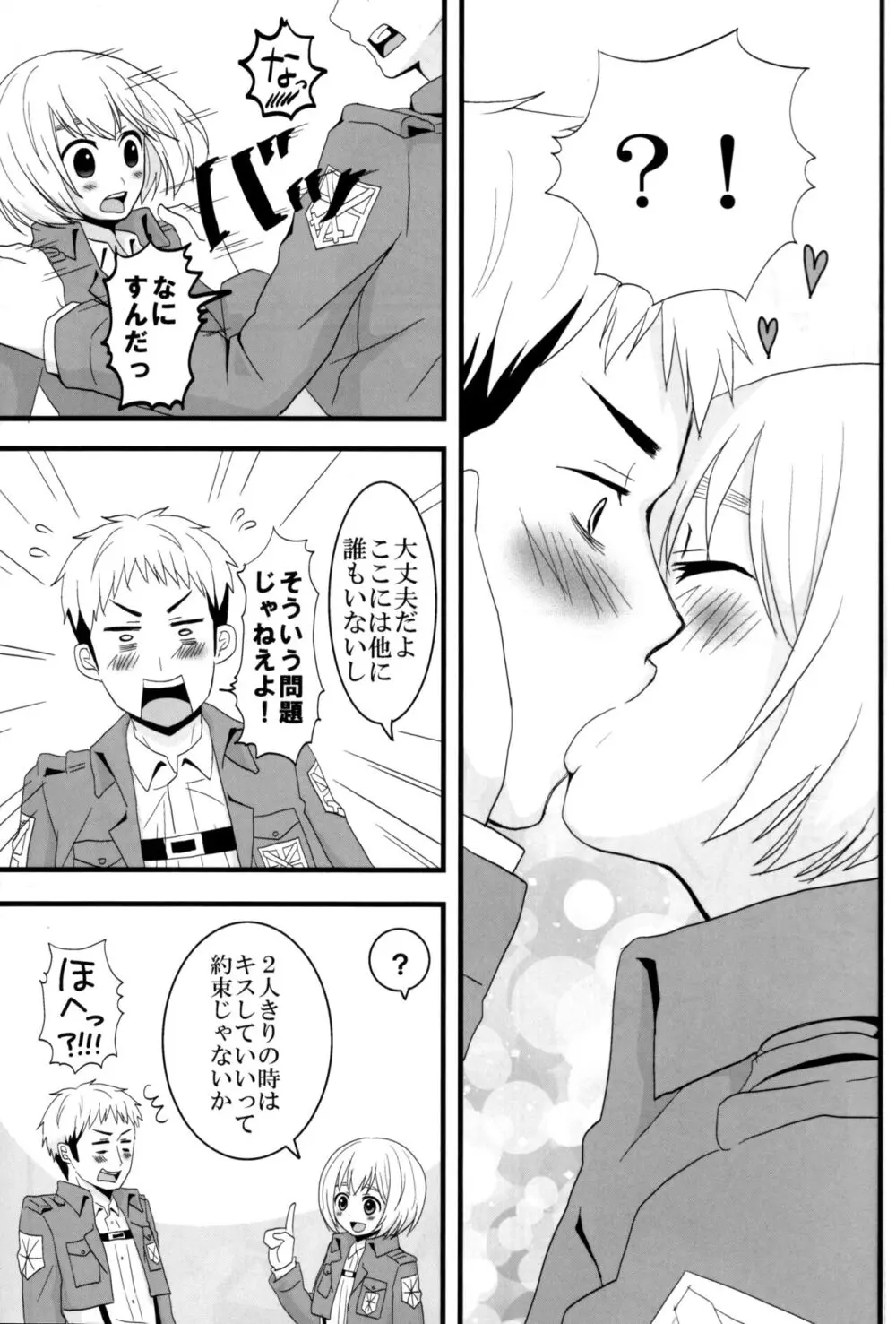 ジャンの好きにしていいよ - page8