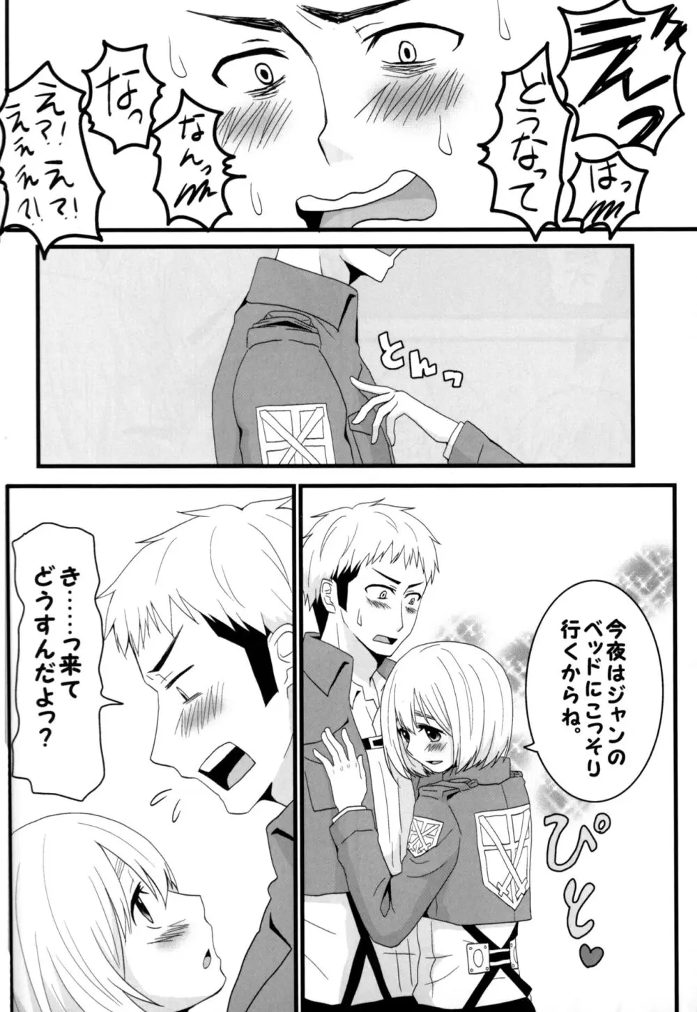 ジャンの好きにしていいよ - page9