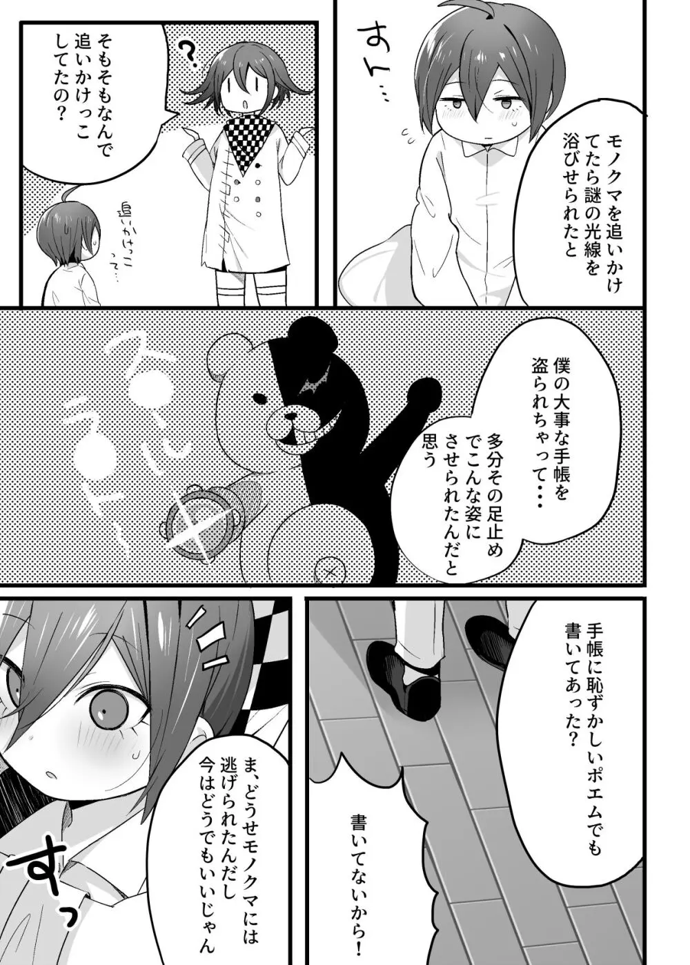 短編漫画 - page3