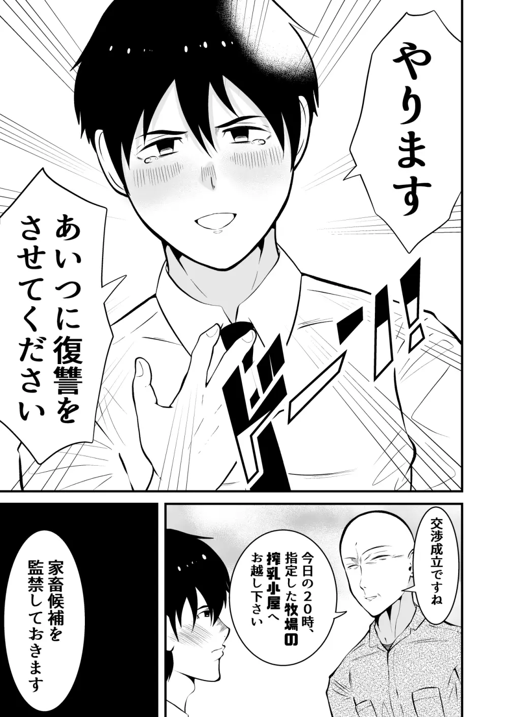 精液搾り☆洗脳牧場 3 - page10