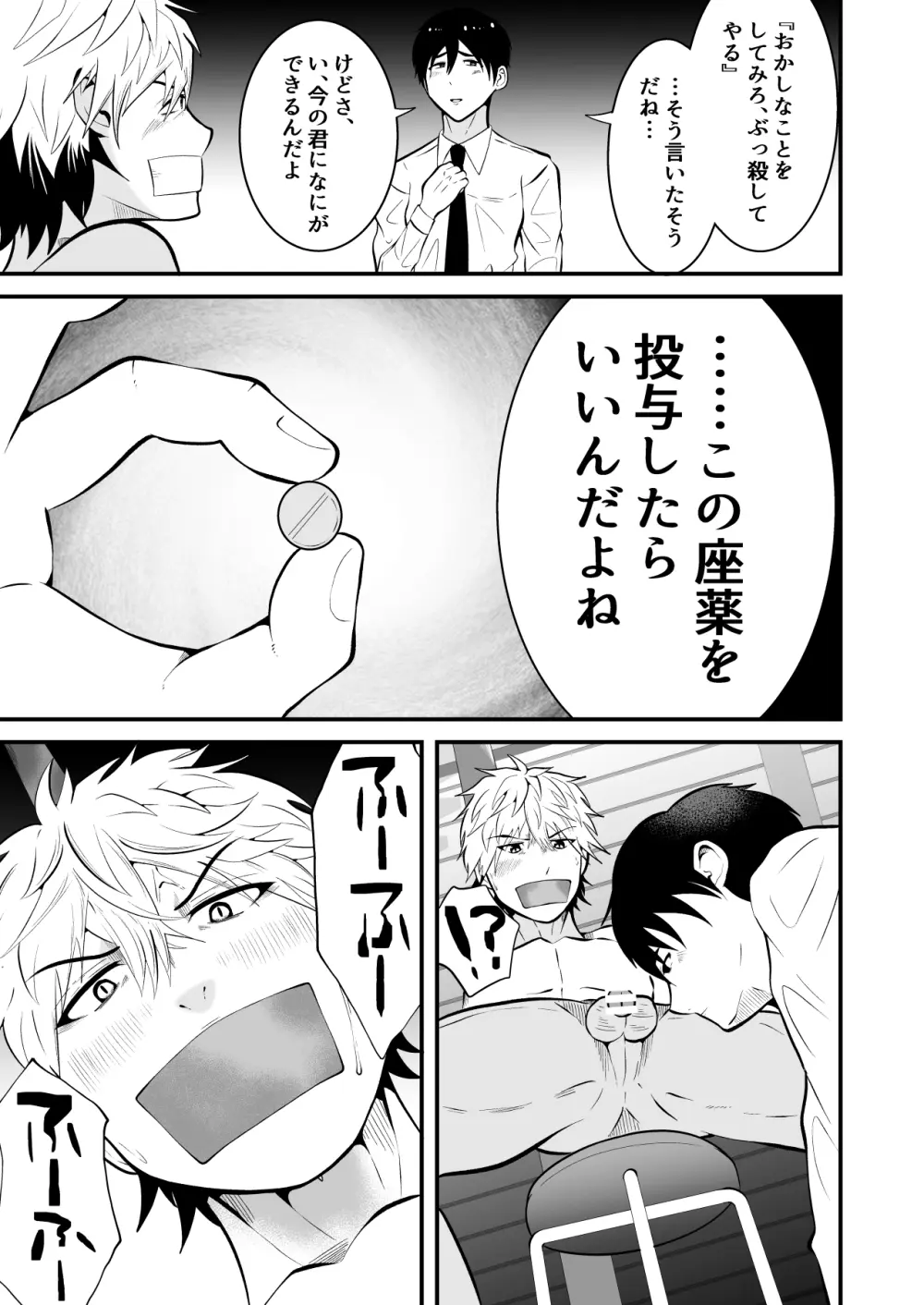 精液搾り☆洗脳牧場 3 - page12