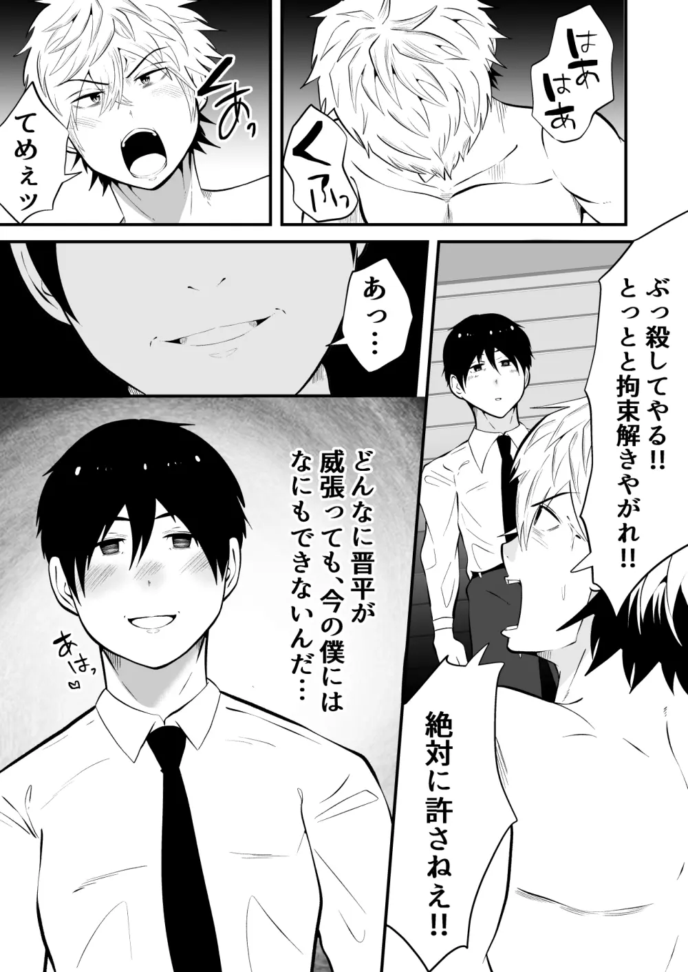 精液搾り☆洗脳牧場 3 - page16