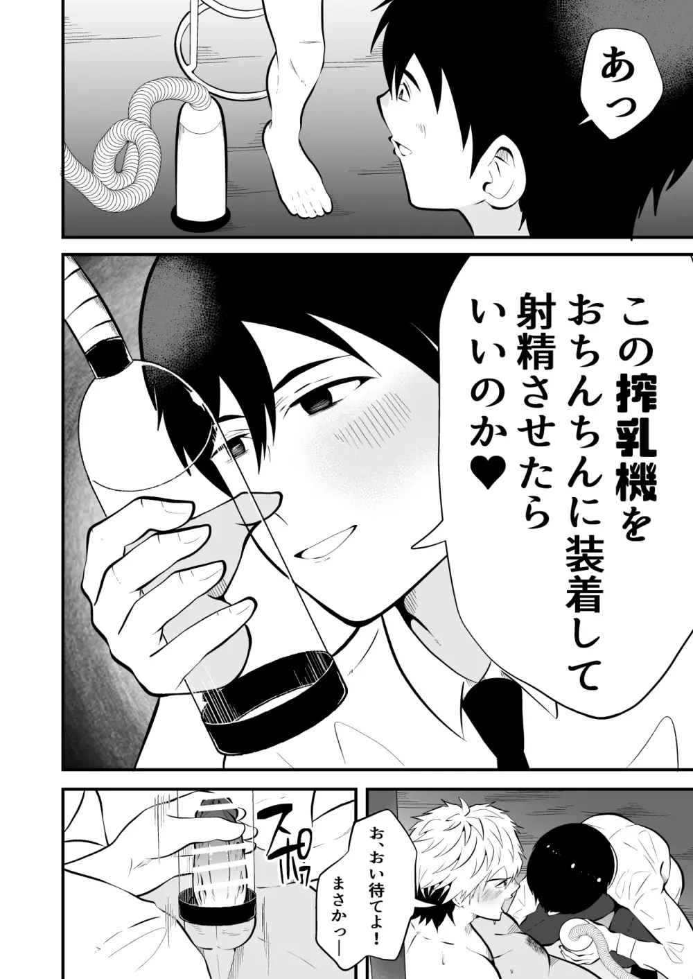 精液搾り☆洗脳牧場 3 - page17