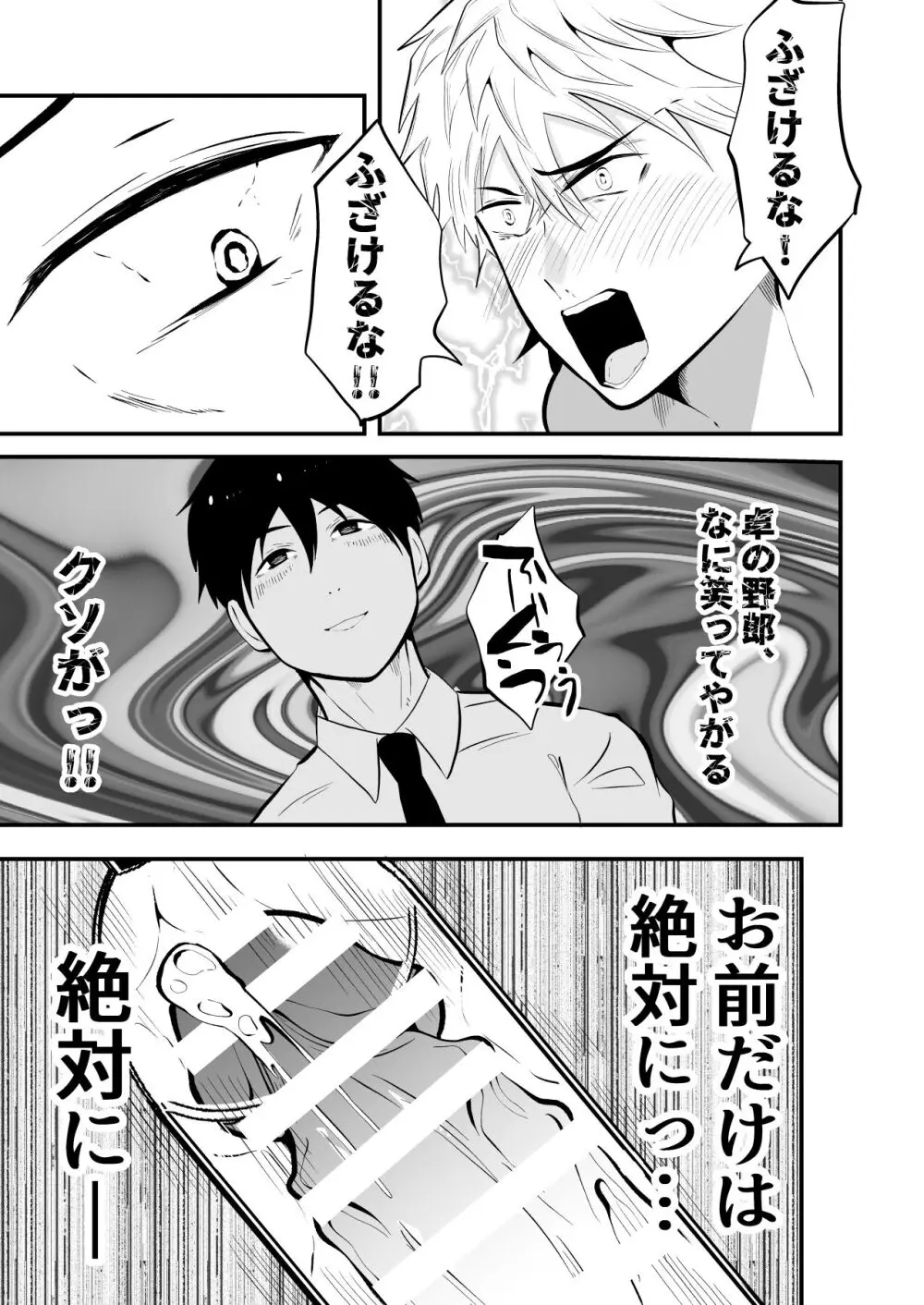 精液搾り☆洗脳牧場 3 - page22