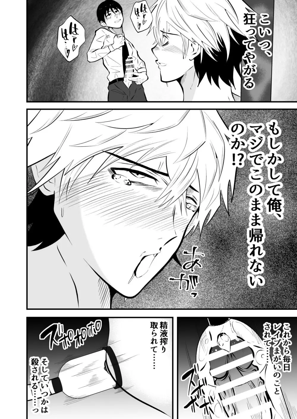 精液搾り☆洗脳牧場 3 - page27