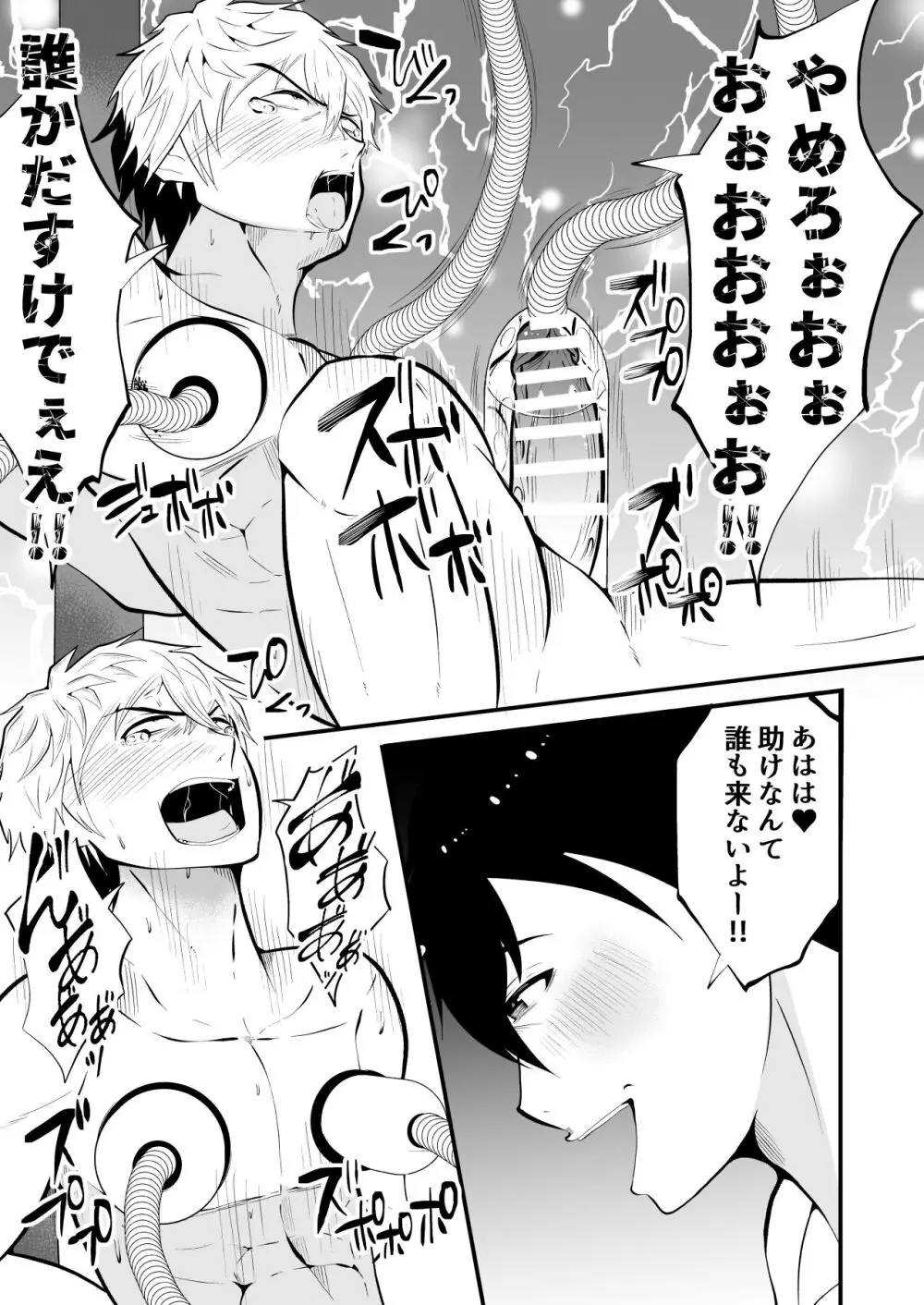 精液搾り☆洗脳牧場 3 - page30