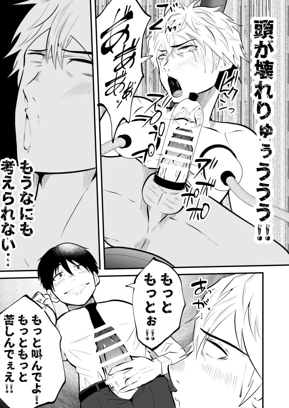 精液搾り☆洗脳牧場 3 - page32